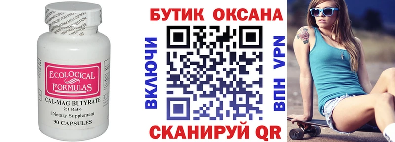 Купить  Жердевка  Бутират бутик 