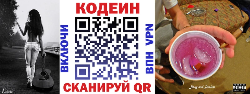 Codein напиток Lean (лин)  Купить  Жердевка 